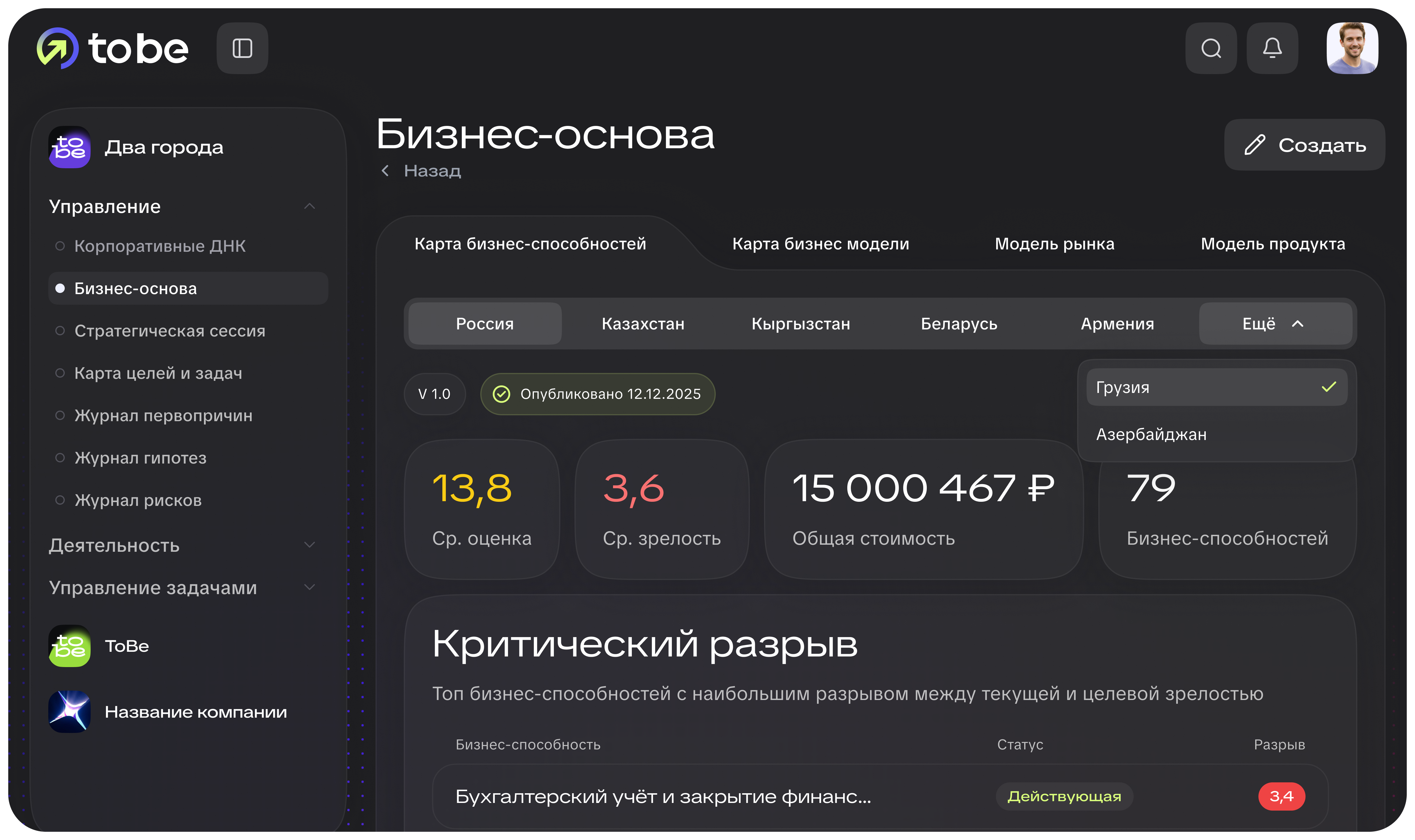 Интерфейс бизнес-основы TOBE Studio